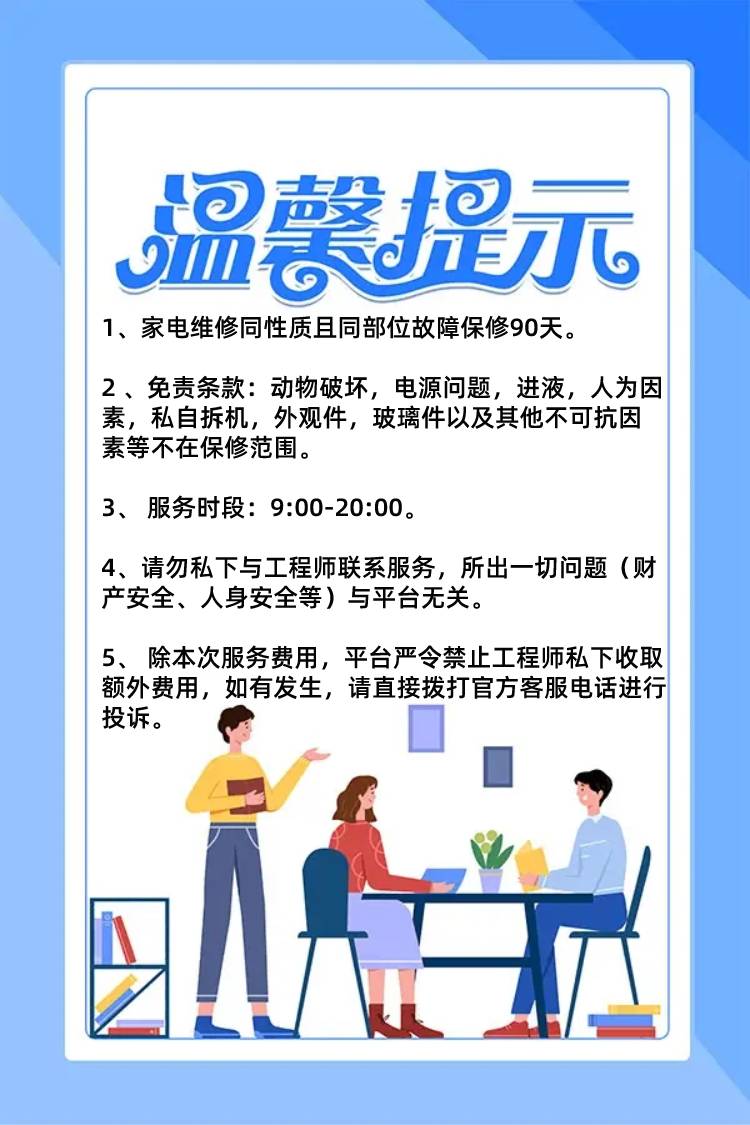 家电维修温馨提示.jpg